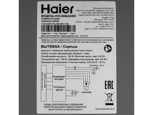 Вытяжка HAIER HVX-BI664GWX